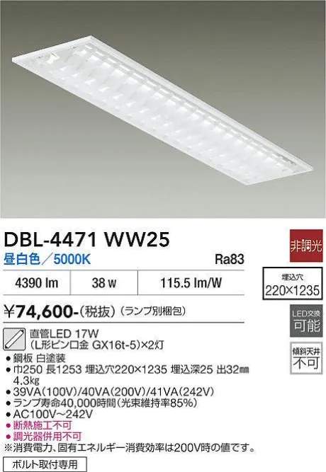 DBL-4471WW25