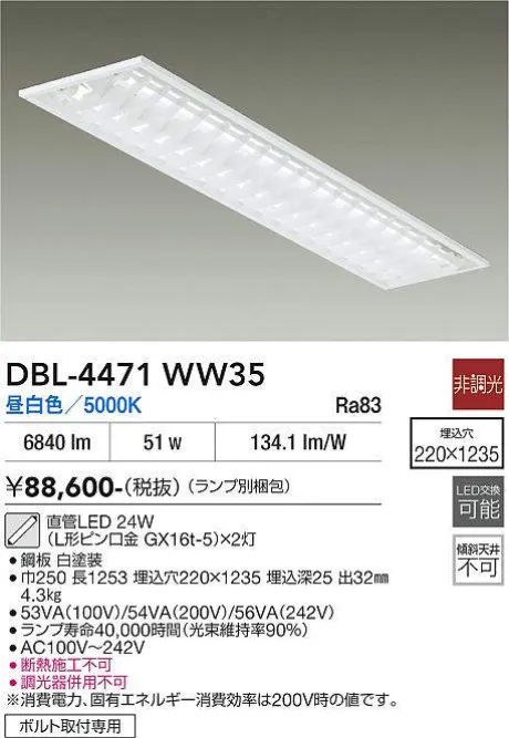 DBL-4471WW35