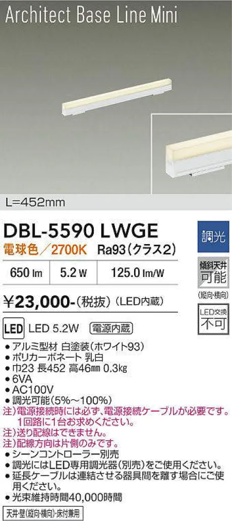 DBL-5590LWGE