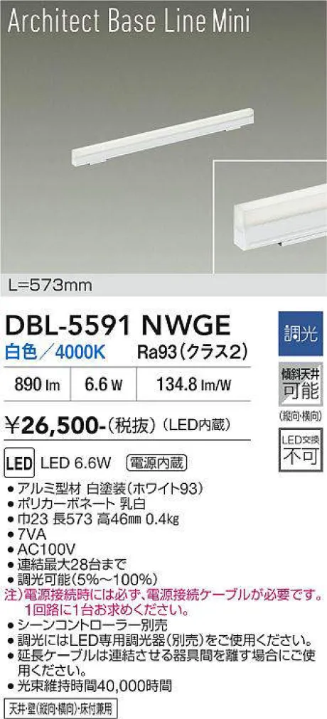 DBL-5591NWGE