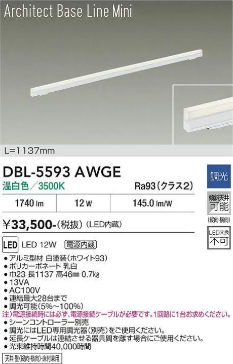 DBL-5593AWGE