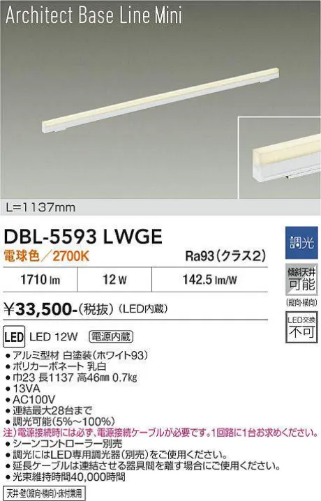 DBL-5593LWGE