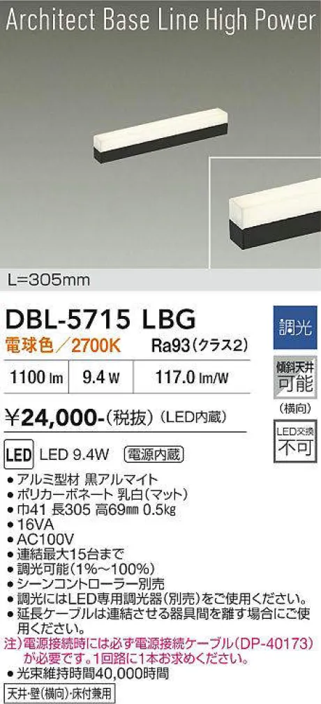 DBL-5715LBG