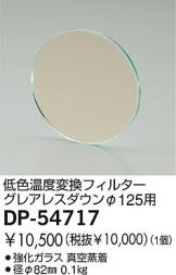 DP-54717
