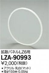 LZA-90993