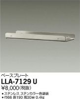 LLA-7129U