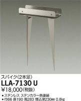 LLA-7130U
