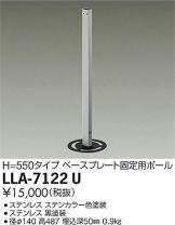 LLA-7122U