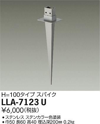 LLA-7123U(大光電機) 商品詳細 ～ 照明器具販売 激安のライトアップ
