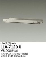 LLA-7129U