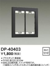 DP-40403