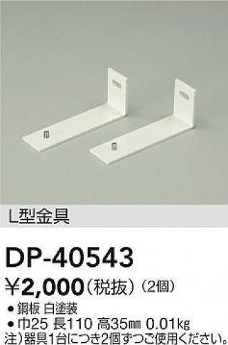 DP-40543