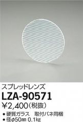 LZA-90571