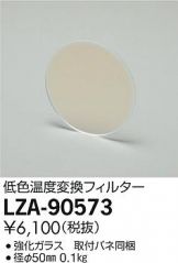 LZA-90573