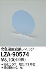 LZA-90574