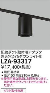LZA-93317