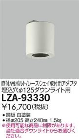 LZA-93330