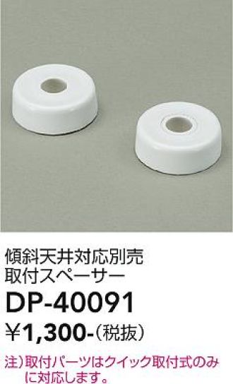 DP-40091