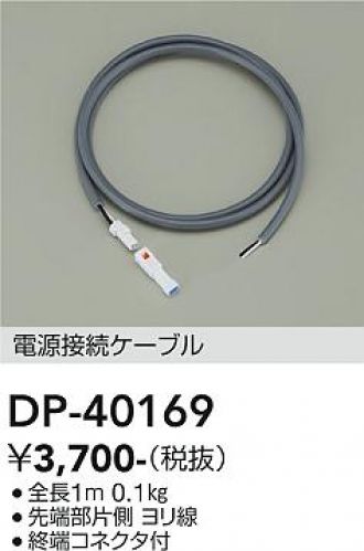 DP-40169
