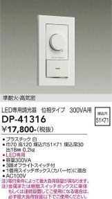 DP-41316