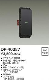 DP-40387