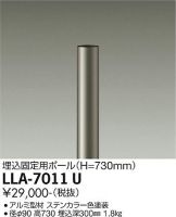 LLA-7011U