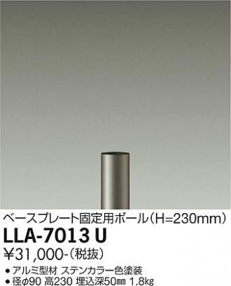 LLA-7013U