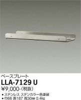 LLA-7129U