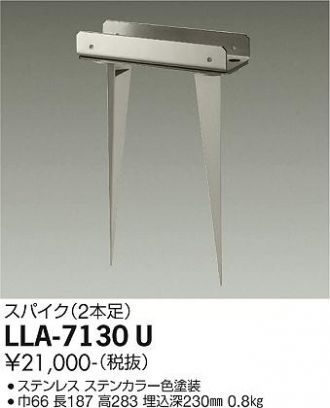 LLA-7130U