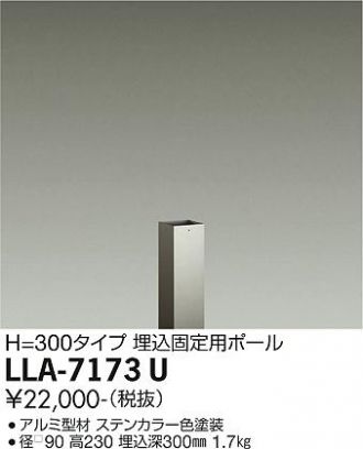 LLA-7173U