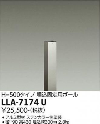 LLA-7174U