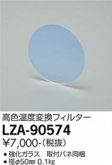 LZA-90574