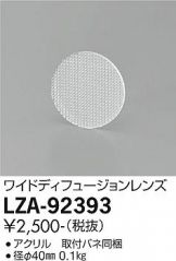 LZA-92393