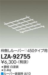 LZA-92755
