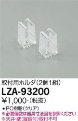 LZA-93200