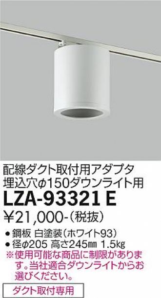 LZA-93321E