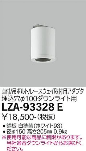 LZA-93328E