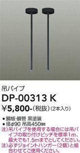 DP-00313K