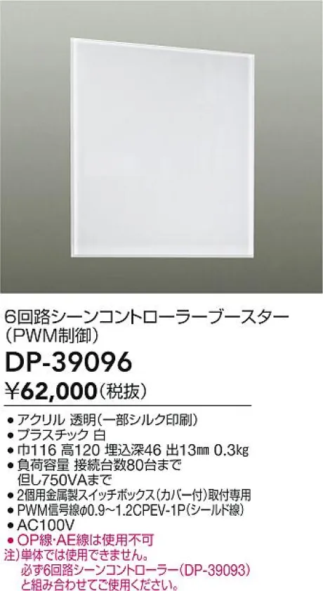 DP-39096