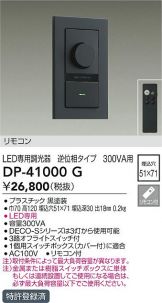 DP-41000G