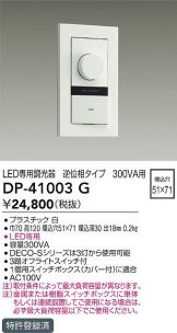 DP-41003G