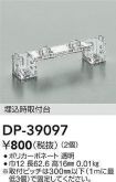 DP-39097