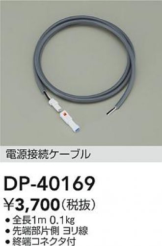 DP-40169