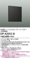DP-42053B