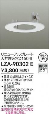 LZA-90302E