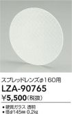LZA-90765