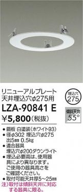 LZA-90841E