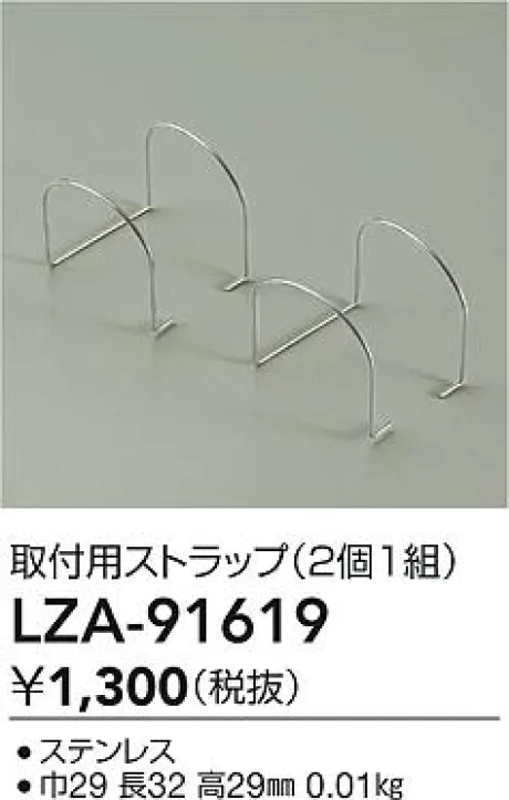 LZA-91619