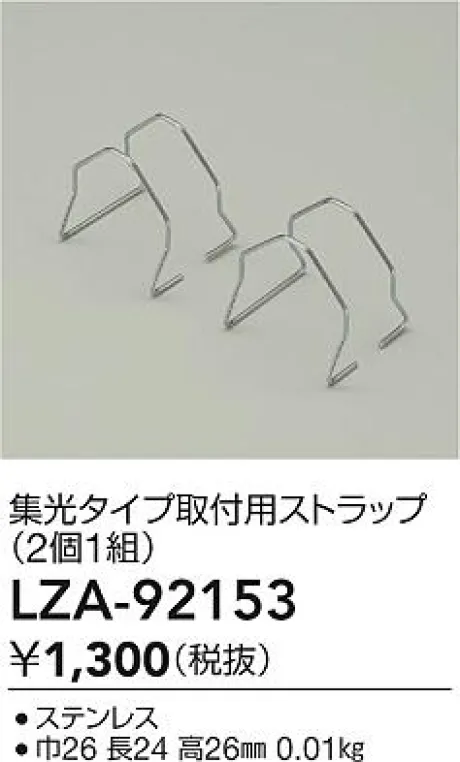 LZA-92153