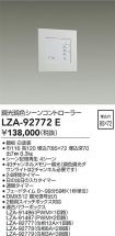 LZA-92772E